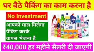 Bottle Packaging Work From Home High Pay No Investment 2021 | Berojgar Madad