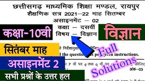 Cg board assignment-2 september class 10th science solution 2021-22|10th science assignment-2 answer