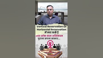 Vertical Reservation Or Horizontal Reservation में क्या फर्क है #uppcs #fact #uppsc #shorts #upsc