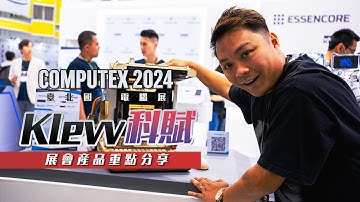 【KENNY】DDR5-10000已經不是夢！科賦台北國際電腦展COMPUTEX 2024展會產品重點分享【4K】