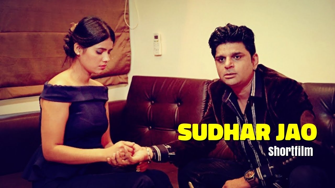 SUDHAR JAO HINDI SHORTFILM