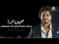 مبحنلهاش مصطفي حجاج حالة واتس فاجرة