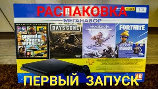 Уникальный меганабор!  Распаковка и первый запуск Sony playstation 4 slim на 1 T.