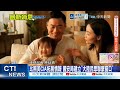 【每日必看】過招! 國安局設"大陸民眾聯繫窗口" 鼓勵向台灣爆料 20260614