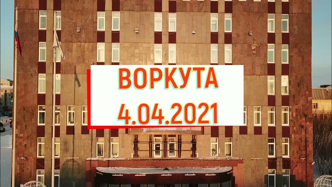 Прохожу воркута. Прохожу воркута