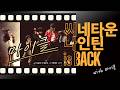씨네타운 나인틴 / 누가 마이클을 죽였나?