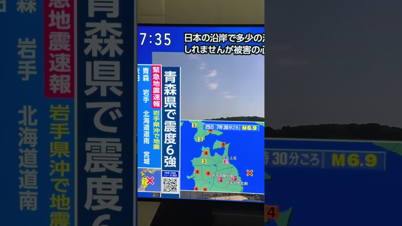 Earthweek Alert at Miyagi-Ken Magnitude 6.9 at around 7:30 Am