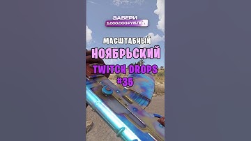 МАСШТАБНЫЙ НОЯБРЬСКИЙ ТВИЧ ДРОПС УЖЕ В РАСТ/ RUST #rust #раст #newrust #rustобновление #newrust