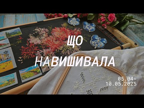 51. Що навишивала