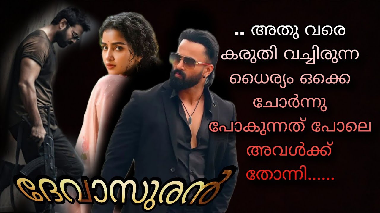 അവളുടെ നെഞ്ച് ഇടിച്ചു പൊട്ടുന്നത് പോലെ തോന്നി.... 