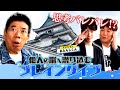 西川きよしとテンダラー白川がブレインダイブを初体験⁉ #18