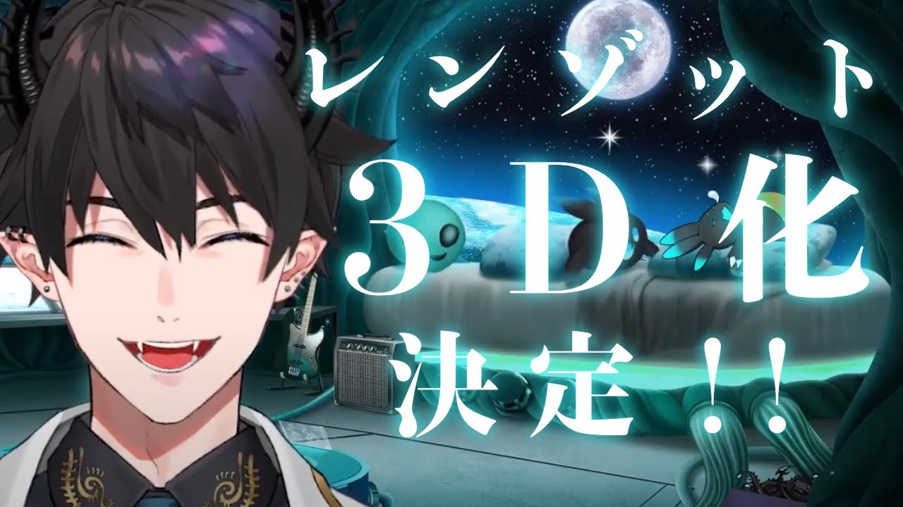 レンゾットさん3D化決定しました【Ren Zotto|にじさんじEN切り抜き