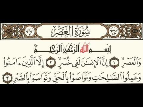 سوره العصر بصوت هزاع البلوشي 