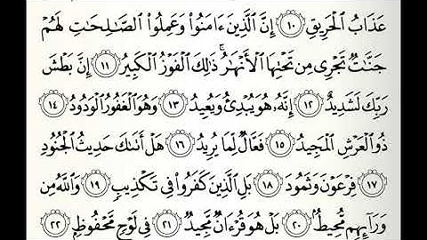 سورة البروج القارئ الفاتح محمد الزبير برواية الدوري عن أبي عمرو