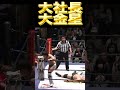 現役王者に54歳の会社社長がまさかの勝利！ #shorts