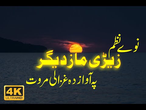 Pashto New Nazam Video 2023 By Ghazali Marwat I Marwat Studio