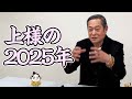 上様より年末のご挨拶です。