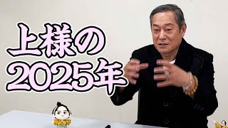 上様より年末のご挨拶です。