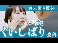 現代病“食いしばり”を斬る！美人歯科医師のエラと食いしばりをさつま式口内法で美しい小顔に☆　#美容整体 #小顔矯正 #歪み改善 #柔道整復師 #食いしばり