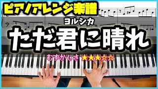 ただ君に晴れ - ヨルシカ