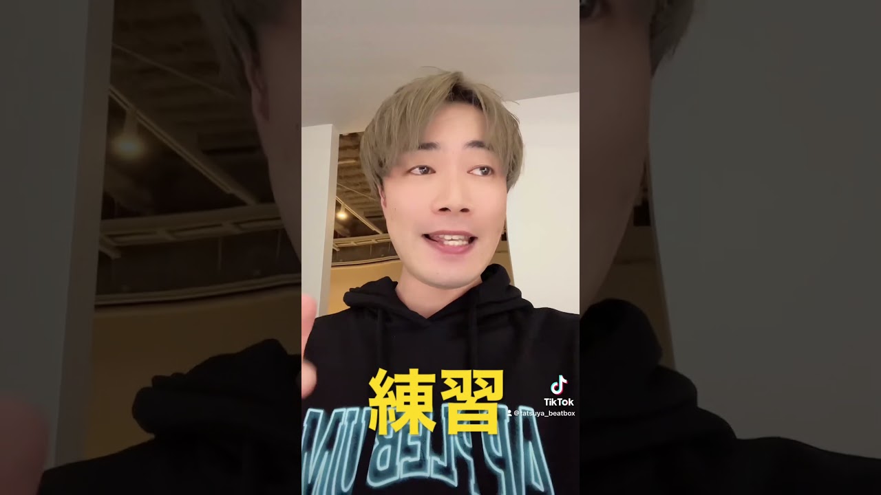 練習。 #beatbox