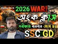 SSC GD 2026 Math Class | কমোনযোগ্য 20 টি প্রশ্ন | প্রাকটিস সেট 10