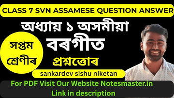 CLAAS 7 Sankardev sishu Niketan Assamese Lesson 1 Question Answers  বৰগীত