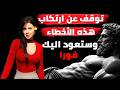 لماذا تبتعد عنك النساء السر الذي لا يخبرك به أحد القائد الرواقي