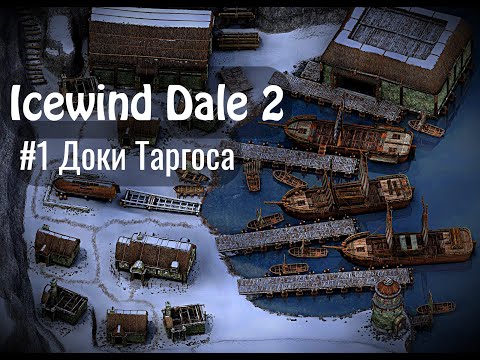 Icewind Dale 2 - #1 Доки Таргоса