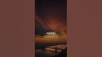 سورة الليل أحمد العجمي #ارح_سمعك #قرآن كريم  #راحة نفسية لسمعك #قران_كريم #المصحف #اكسبلور