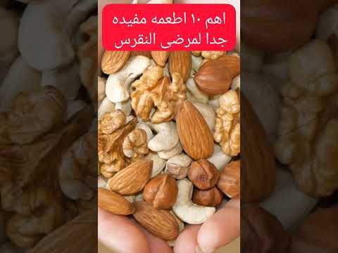 افضل١٠ اطعمه مفيده جدا لمرضى النقرس