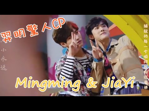 【UNINE】羿明驚人CP《小永遠》- 姚明明 Yao Mingming 嘉羿 Jia Yi HD - YouTube