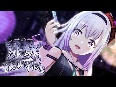 カルロ・ピノ「永劫Incomplete」 Music Video【オリジナルソング】