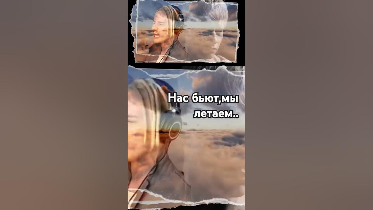Нас бьют мы ремикс. Нас бьют мы ремикс. Нас бьют мы ремикс. Наргиз. Нас бьют мы летаем слова.