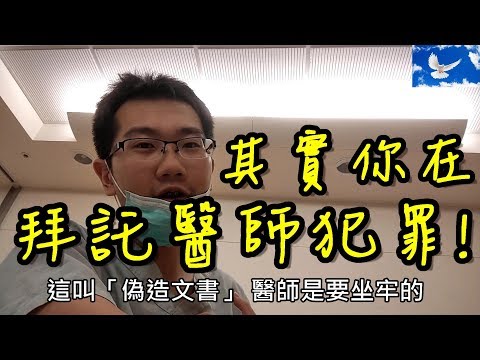 醫院裡那些莫名其妙的要求！(診斷書與巴氏量表) | 值班碎碎念EP4