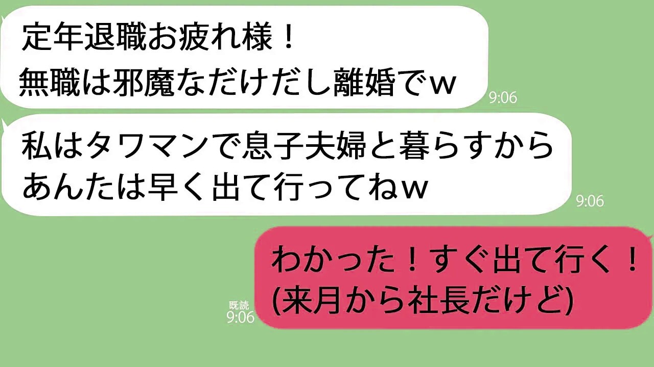 【LINE】俺が定年退職した直後に妻「無職は出ていけｗ」→数日後、俺が社長に就任したと知った嫁から100件の着信が…ｗｗ【新作+総集編】