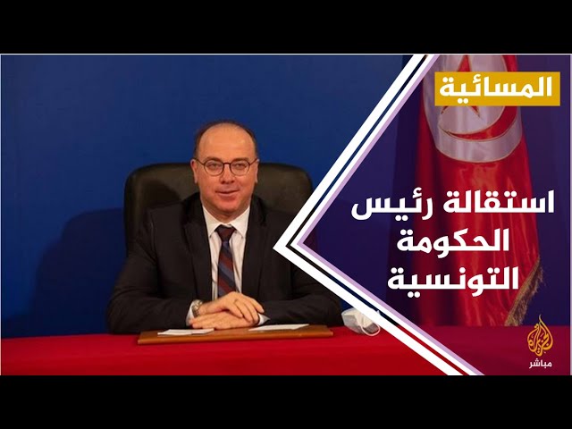 #المسائية .. الفخفاخ يتهم حركة النهضة في افتعال الأزمة السياسية