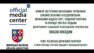 Як на Вінниччині протидіють торгівлі людьми?