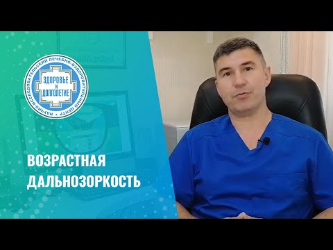 ➡ Возрастная дальнозоркость, как улучшить зрение?