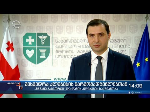 ქრონიკა 14:00 საათზე - 6 დეკემბერი, 2021 წელი