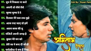 अमिताभ बच्चन के गाने | Amitabh Bachchan Songs | Lata & Rafi Hits Kishor Kumar