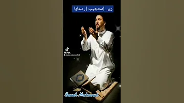 انشودة ربى استجيب ل دعايا الصوت الاصلى 