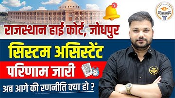 HIGH COURT SYSTEM ASSISTANT RESULT | TYPING TEST | EFFICIENCY TEST | COMPLETE INFORMATION