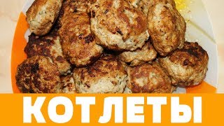 АРОМАТНЫЕ КОТЛЕТЫ ПО ВОСТОЧНОМУ #котлеты, #рецепт, #кулинария, #рецепты, #рецепткотлет, #еда, #мясо АРОМАТНЫЕ КОТЛЕТЫ ПО ВОСТОЧНОМУ #котлеты, #рецепт, #кулинария, #рецепты, #рецепткотлет, #еда, #мясо