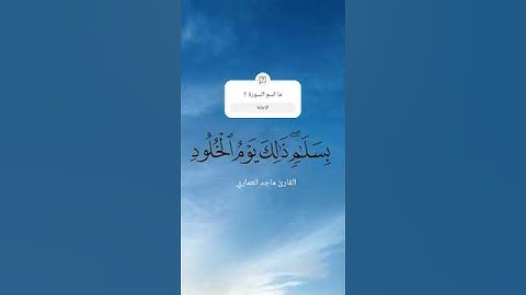 تلاوة جميلة بصوت ماجد العماري .