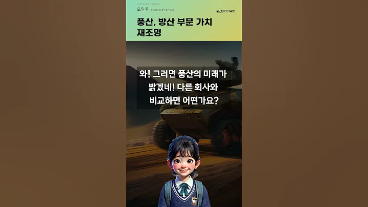 풍산, 방산 부문 가치 재조명 #20250625#주식#증권정보#주식정보