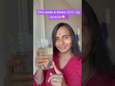 Chia Seeds Kismis మ ర ఎట ల త టర Shorts Hack Manakka Usa