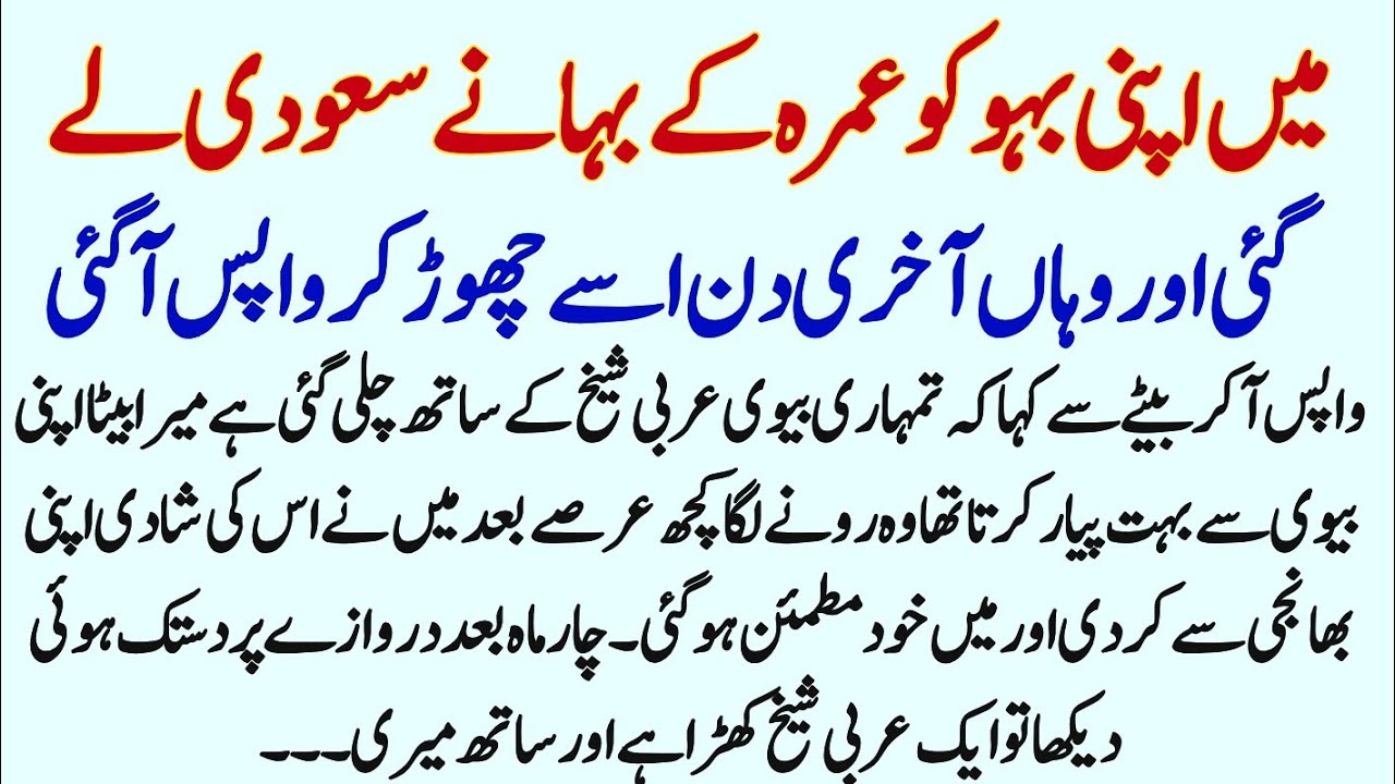 Bahu Ko Umrah K Bahany Saudia ly Jaa Kr Chor Ai || Urdu moral story || Roomi skills ||