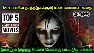 5 Ghost Mystery Horror கொடூரமான Hollywood Tamil dubbed Movies || ForAll Tamizha