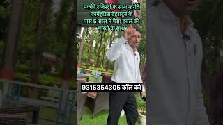 farm house for sale in dehradun🏠 #shorts #farmhouse #noidaproperties #noidaproperty #viralproperty farm house for sale in dehradun🏠 #shorts #farmhouse #noidaproperties #noidaproperty #viralproperty